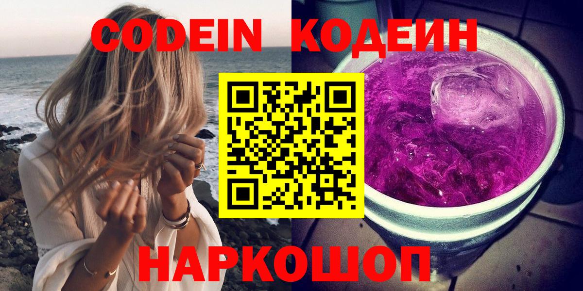 Кодеиновый сироп Lean Purple Drank Сарапул