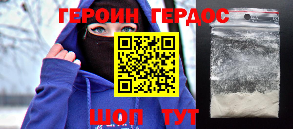ГЕРОИН белый Сарапул