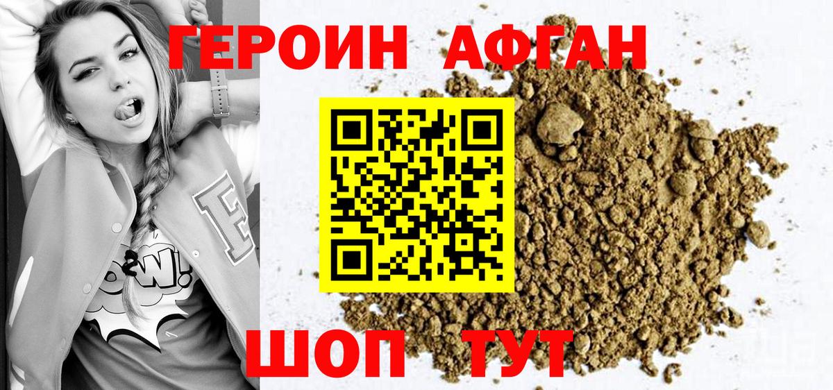 Сарапул  ГЕРОИН  Вход с VPN  Героин хмурый 